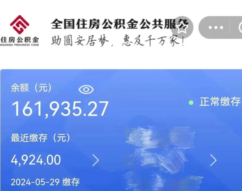 武穴中山公积金只能取800元吗（武穴中山公积金可以一次性提出来吗）